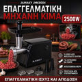 Ηλεκτρική Μηχανή Άλεσης Κιμά Jamaky JMK8004 – Κρεατομηχανή